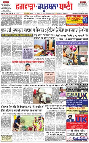  Kapurthala- Phagwara Bani