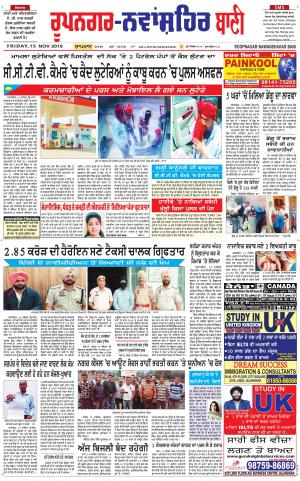  Roopnagar- Shaheed Bhagat Singh Nagar Bani