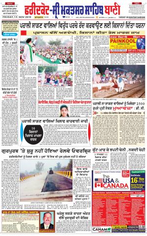  Faridkot - Sri Muktsar Sahib Bani