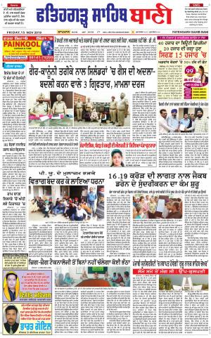  Fatehgarh Sahib Bani