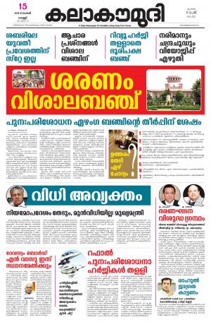 Kalakaumudi Mumbai 15/11/2019