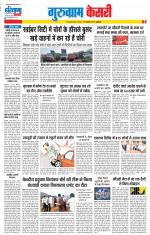 Gurugram - Punjab Kesari