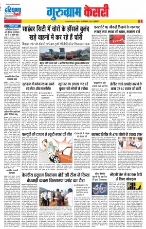 15-11-2019 Punjab Kesari Gurugram