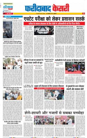 15-11-2019 Punjab Kesari Faridabad