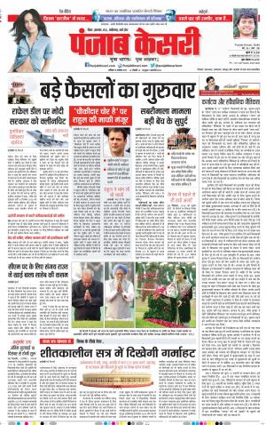 15-11-2019 Punjab Kesari Bihar and Jharkhand
