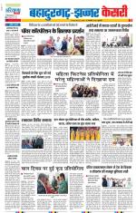 Bahadurgarh - Punjab Kesari