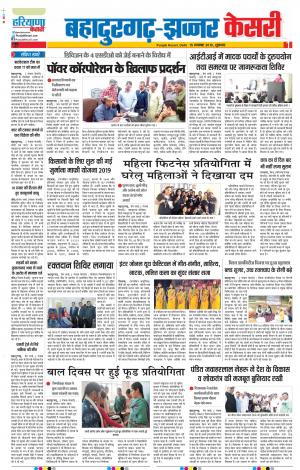 15-11-2019 Punjab Kesari Bahadurgarh