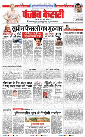 15-11-2019 Punjab Kesari Hariyana Main