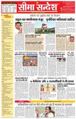 Jaipur Seema Sandesh 