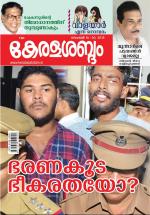 Keralasabdam Weekly
