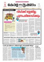 Keralabhooshanam (Thiruvalla Edition)