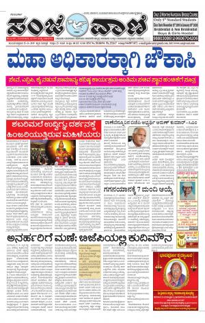 15-11-2019 vijaypura news