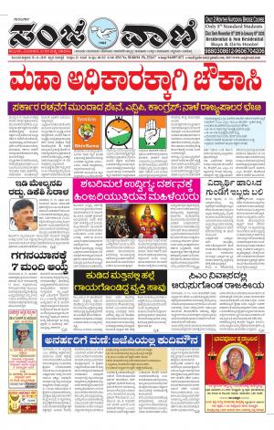 15.11.2019 kalburgi news