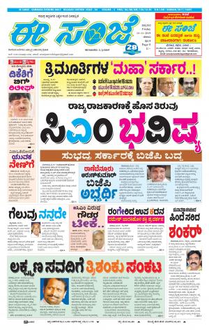 EESANJE-Belagam (15-11-2019)