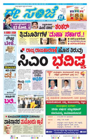 Tumakuru / Mysuru (15-11-2019)