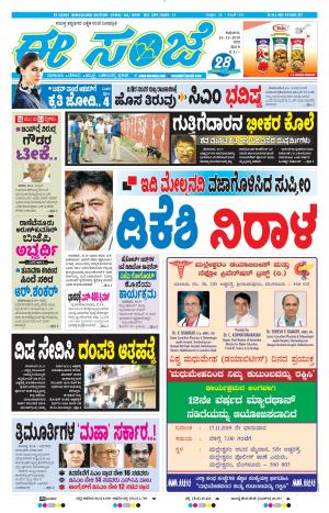 EESANJE-Bangalore (15-11-2019)