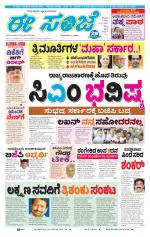 eESANJE :  Hubli -Dharwad 