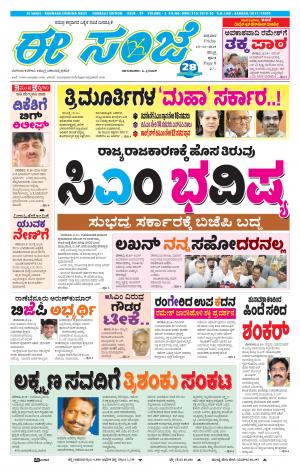 ESANJE : Hubli -Dharwad (15-11-2019)