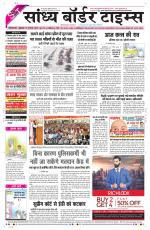 Sandhya Border Times, Sri Ganganagar