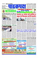 Daily Pathakpaksh News paper 