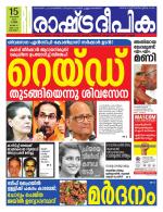 Rashtradeepika Kottayam