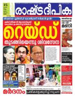 Rashtradeepika Palakkad