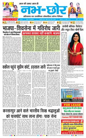 Nabhchhor Epaper 7th Nov. 2019