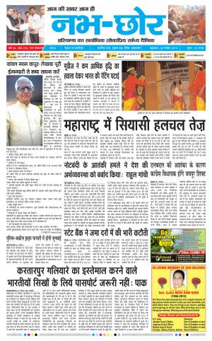 Nabhchhor Epaper 8th Nov. 2019