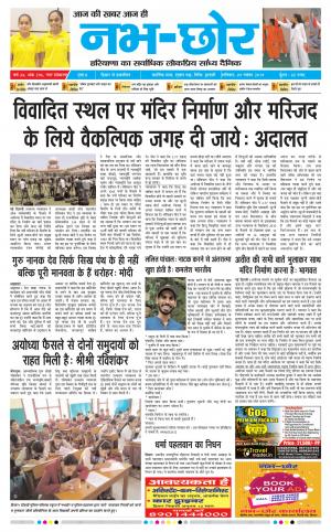 Nabhchhor Epaper 9th Nov. 2019