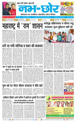 Nabhchhor Epaper 12th Nov. 2019