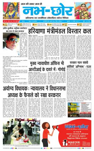 Nabhchhor Epaper 13th Nov. 2019