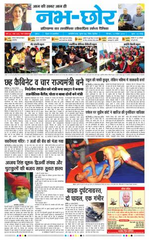 Nabhchhor Epaper 14th Nov. 2019