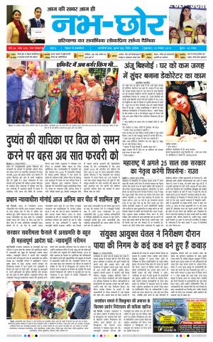 Nabhchhor Epaper 15th Nov. 2019