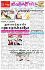 Makkal Kural Tamil Daily