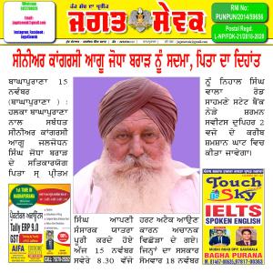 Jagat Sewak 15 November, 2019