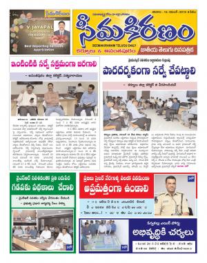 SEEMA KIRANAM DIST 16 NOV 2019