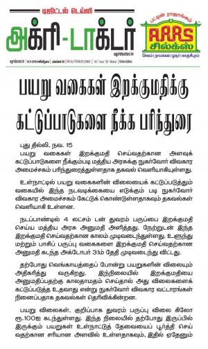 Agridoctor Nov.16, 2019