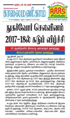 Kaalaimani Nov.16, 2019