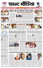 Daily Fast Media / दैनिक फ़ास्ट मीडिया