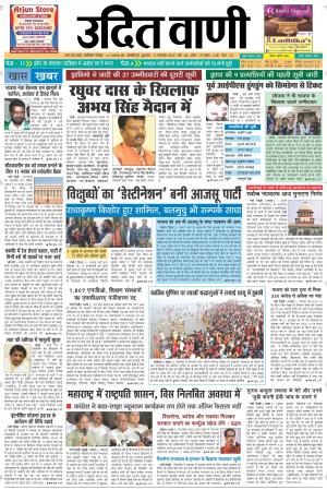 UDIT VANI 13TH NOVEMBER, 2019