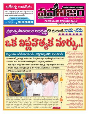 PAWANIJAM DIST 15 NOV 2019