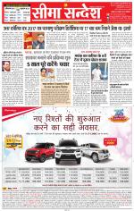 Jaipur Seema Sandesh 