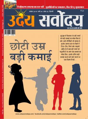 Uday Sarvodaya_November_2019