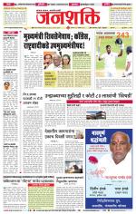 Jalgaon Janshakti