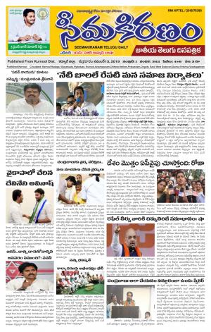 SEEMA KIRANAM MAIN 15 NOV 2019