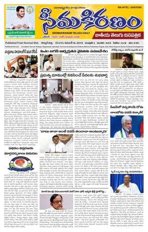 SEEMA KIRANAM MAIN 16 NOV 2019