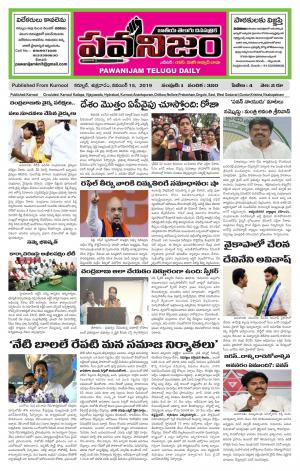 PAWANIJAM MAIN 15 NOV 2019