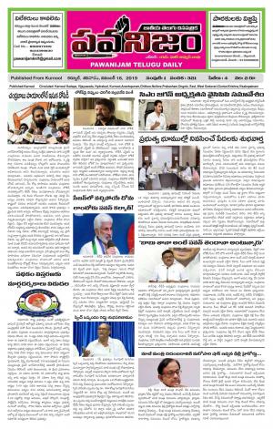 PAWANIJAM MAIN 16 NOV 2019