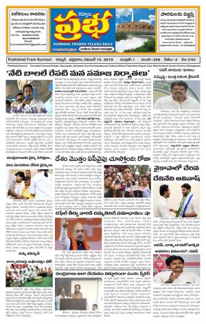 KURNOOL PRABHA MAIN 15 NOV 2019