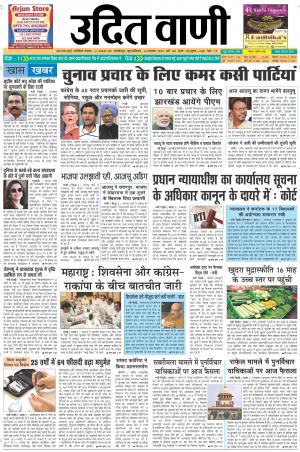 UDIT VANI 14TH NOVEMBER, 2019